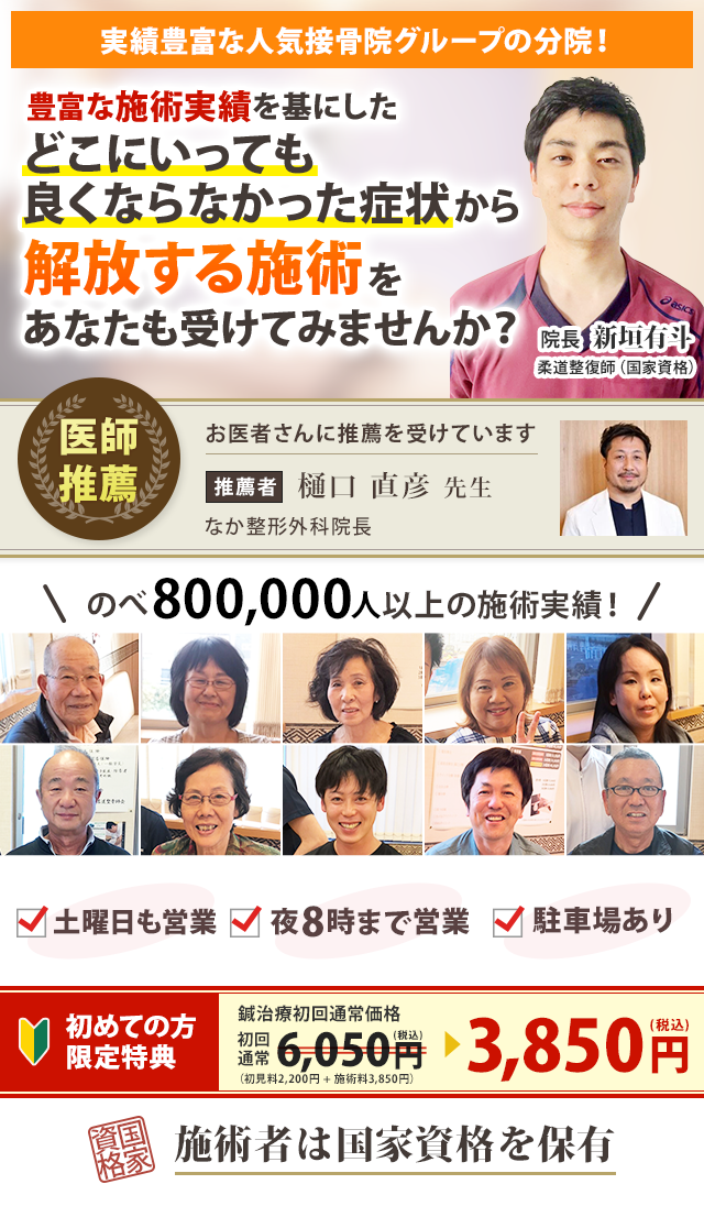 携わってきた施術はのべ400,000人以上！豊富な施術実績を基にした どこにいっても良くならなかった症状を 解放する施術をあなたも受けてみませんか？